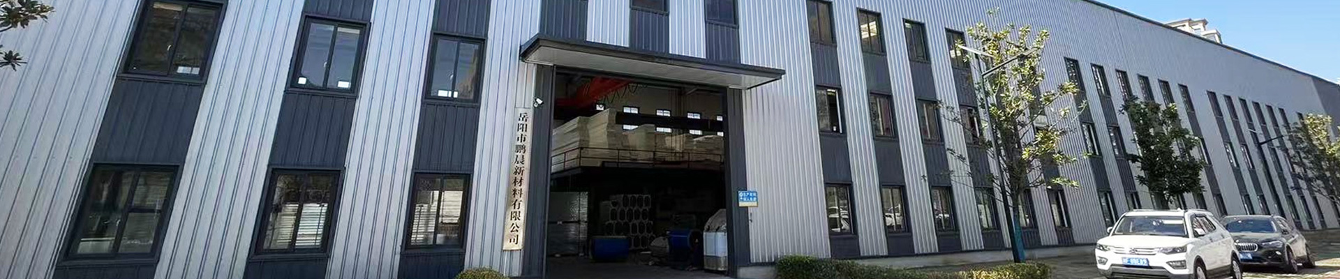 岳阳市鹏晨新材料有限公司_岳阳彩钢板|岳阳泡沫板